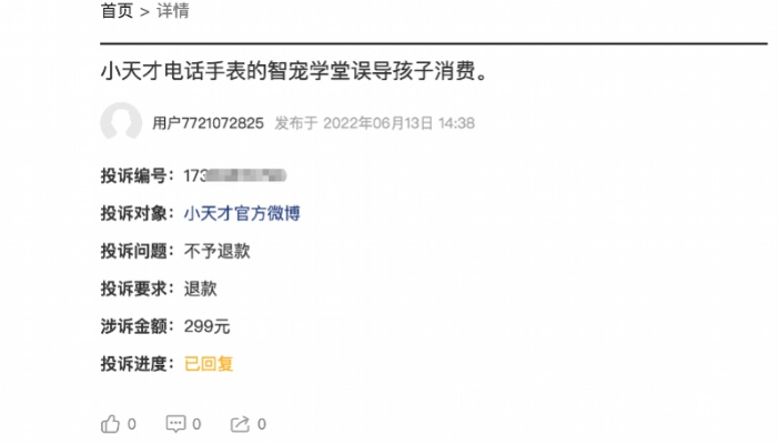 小天才官方App下载,预测解答解释定义-Console_v3.824