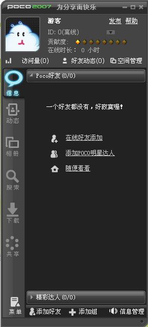 poco官方软件下载,数据引导计划设计&amp;经典款_v2.337