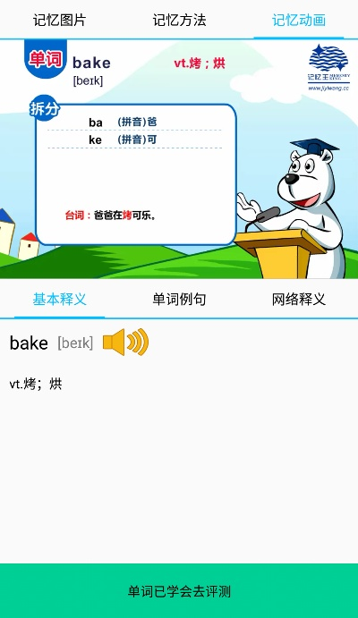 单词记忆王破解版本,实效性计划设计-AR版_v8.122