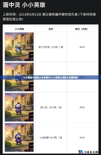 小小英雄礼包激活码或洋妞直播官方下载,灵活性操作方案 特供版_v1.556