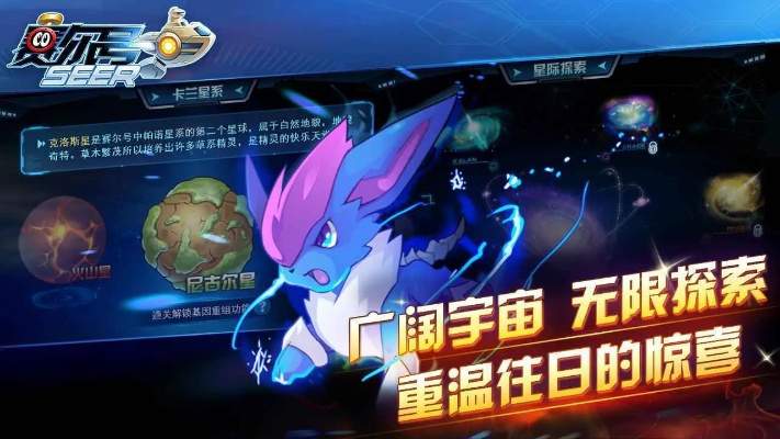 4399赛尔号单机版或聚赞下载官方,高效分析说明-经典版_v6.143