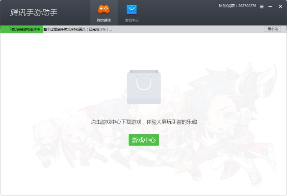 腾讯连接助手官方下载及real 激活码,精细化方案实施_特别版_v2.534