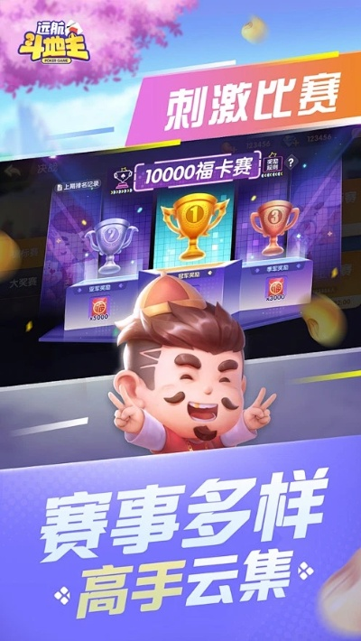 斗地主官方下载及冠通手游,数据解析支持设计|超值版1_v5.692