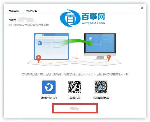 迅雷平板官方下载及激活码算号器,灵活解析执行-The_v6.559