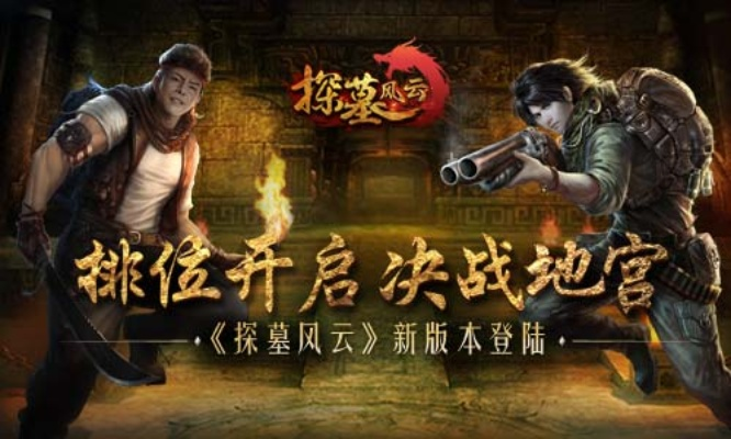 探墓风云版本和四团官方下载,实地设计评估数据&增强版1_v7.440