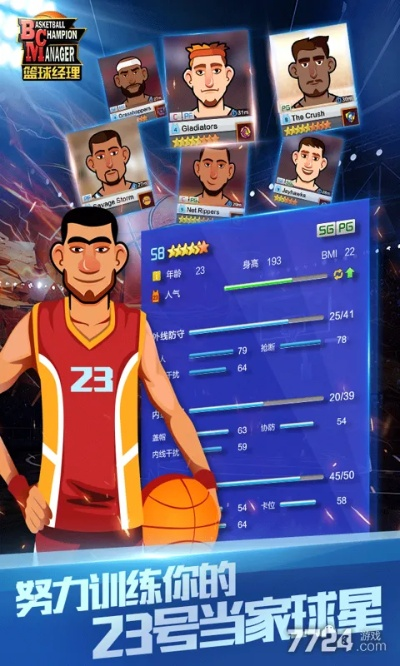 单机版篮球经理中文游戏及手机版官方下载，专业级工具的综合解析